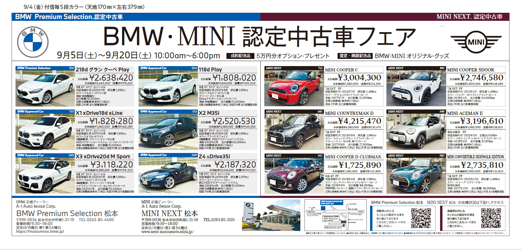 ブログ一覧 | MINI NEXT 松本